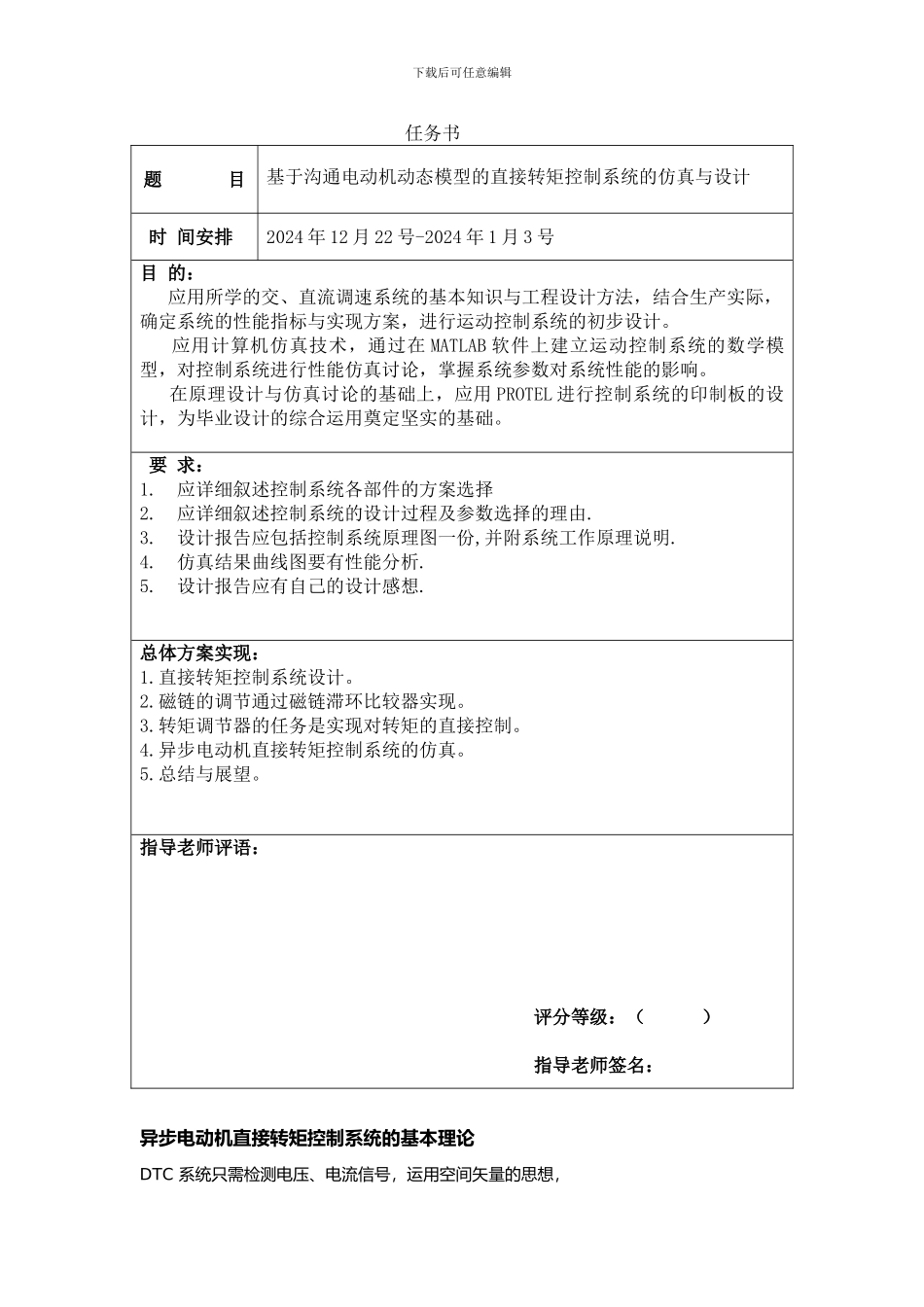 基于交流电动机动态模型的直_第2页