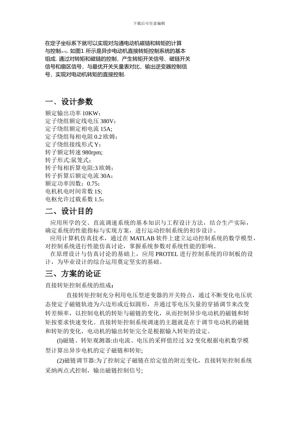 基于交流电动机动态模型的直_第3页