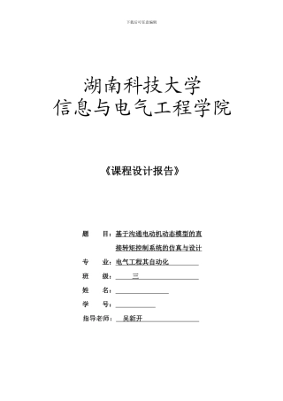 基于交流电动机动态模型的直