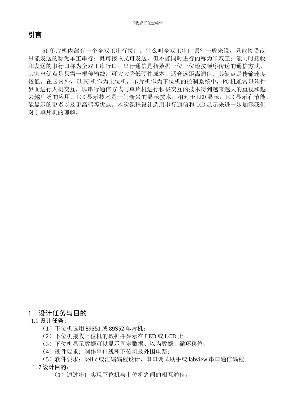 基于串口通信的LCD显示_第2页