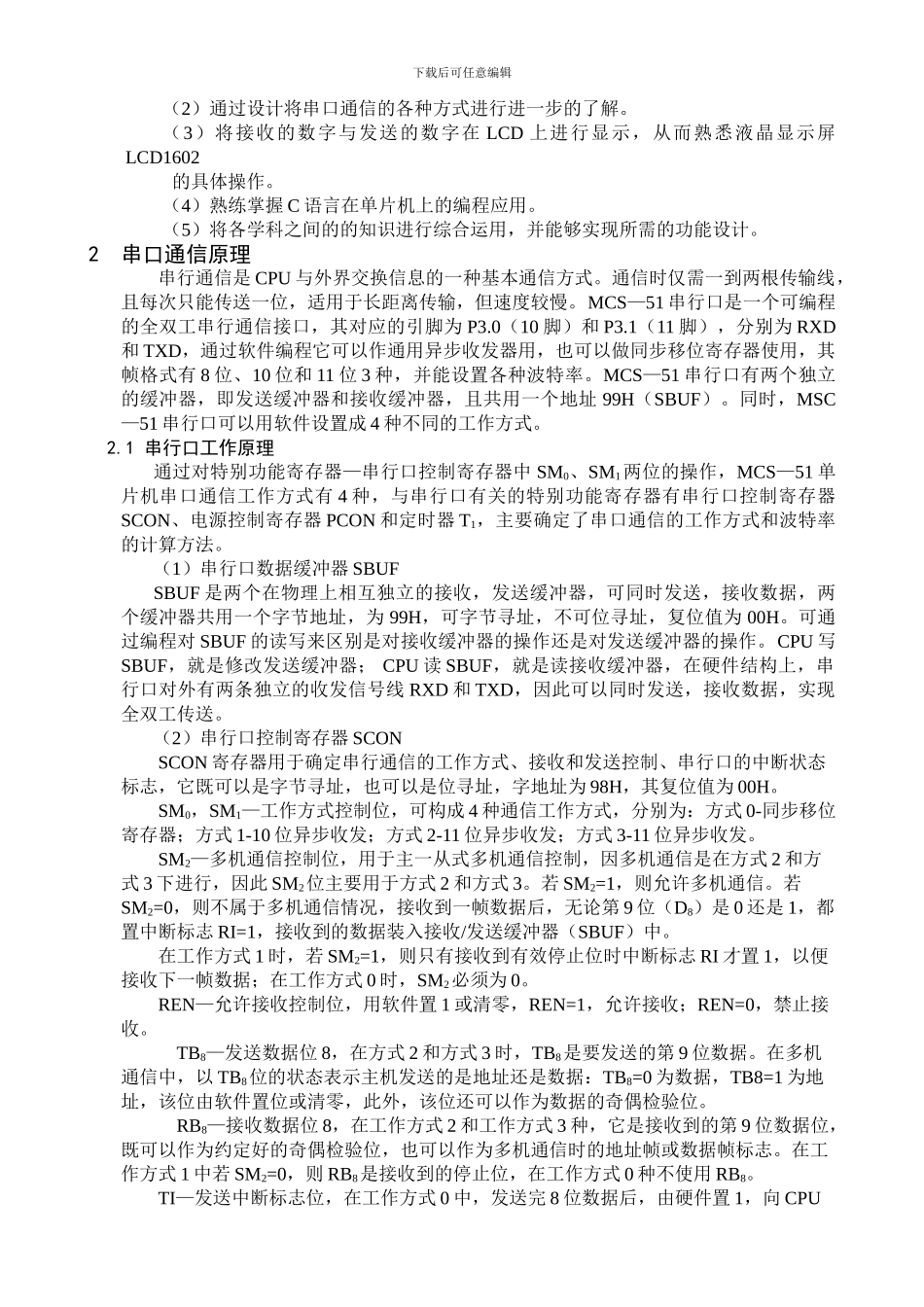 基于串口通信的LCD显示_第3页