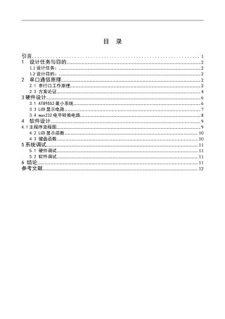 基于串口通信的LCD显示