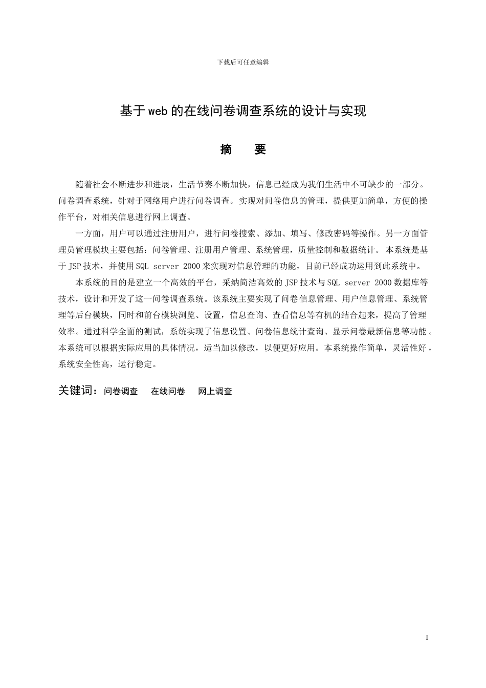 基于web的在线问卷调查系统的设计与实现_第2页