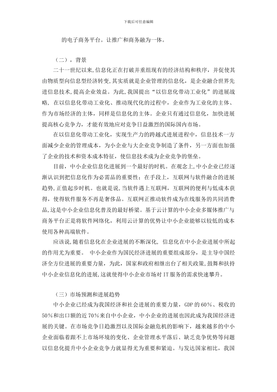 基于云计算技术的中小企业多媒体推广与商务平台_第2页