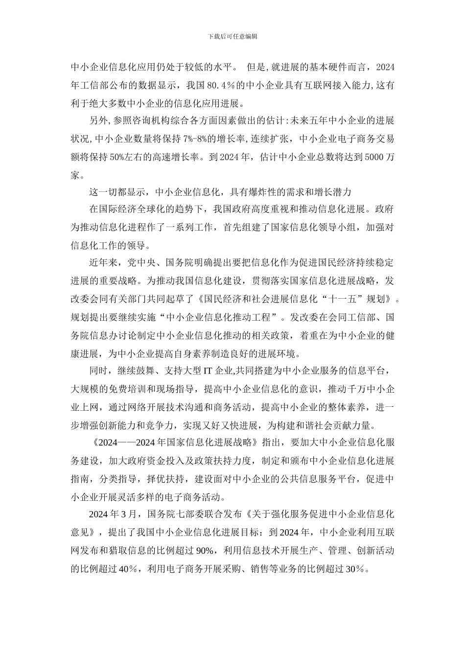 基于云计算技术的中小企业多媒体推广与商务平台_第3页