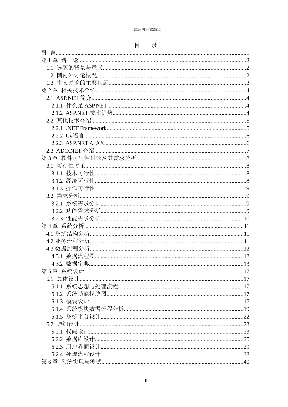 基于Web的学生信息管理系统的设计与实现_第3页
