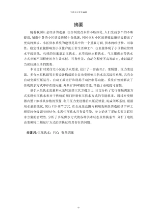 基于三菱PLC的恒压供水系统