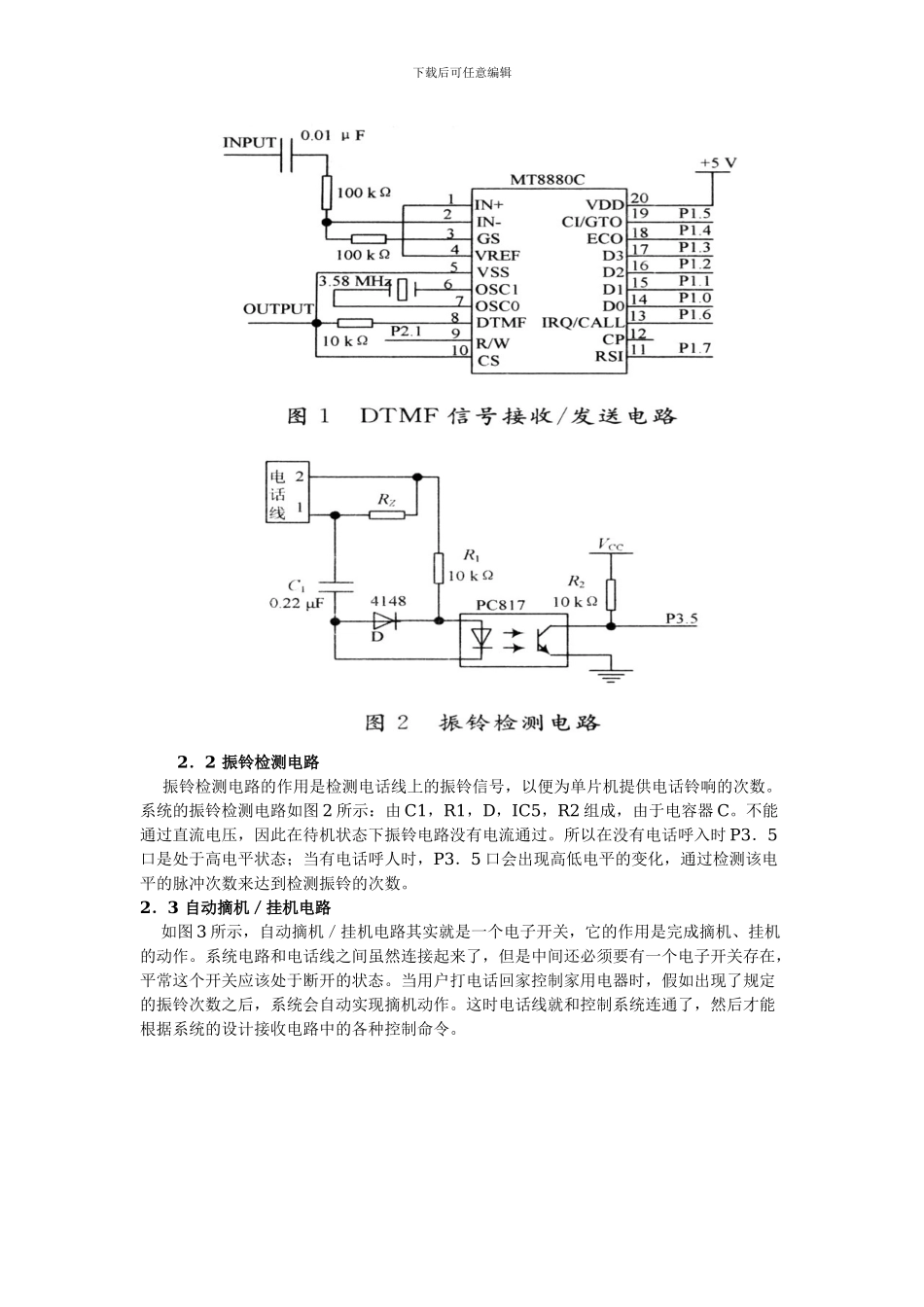 基于公共电话网络实现智能家居的研究_第2页