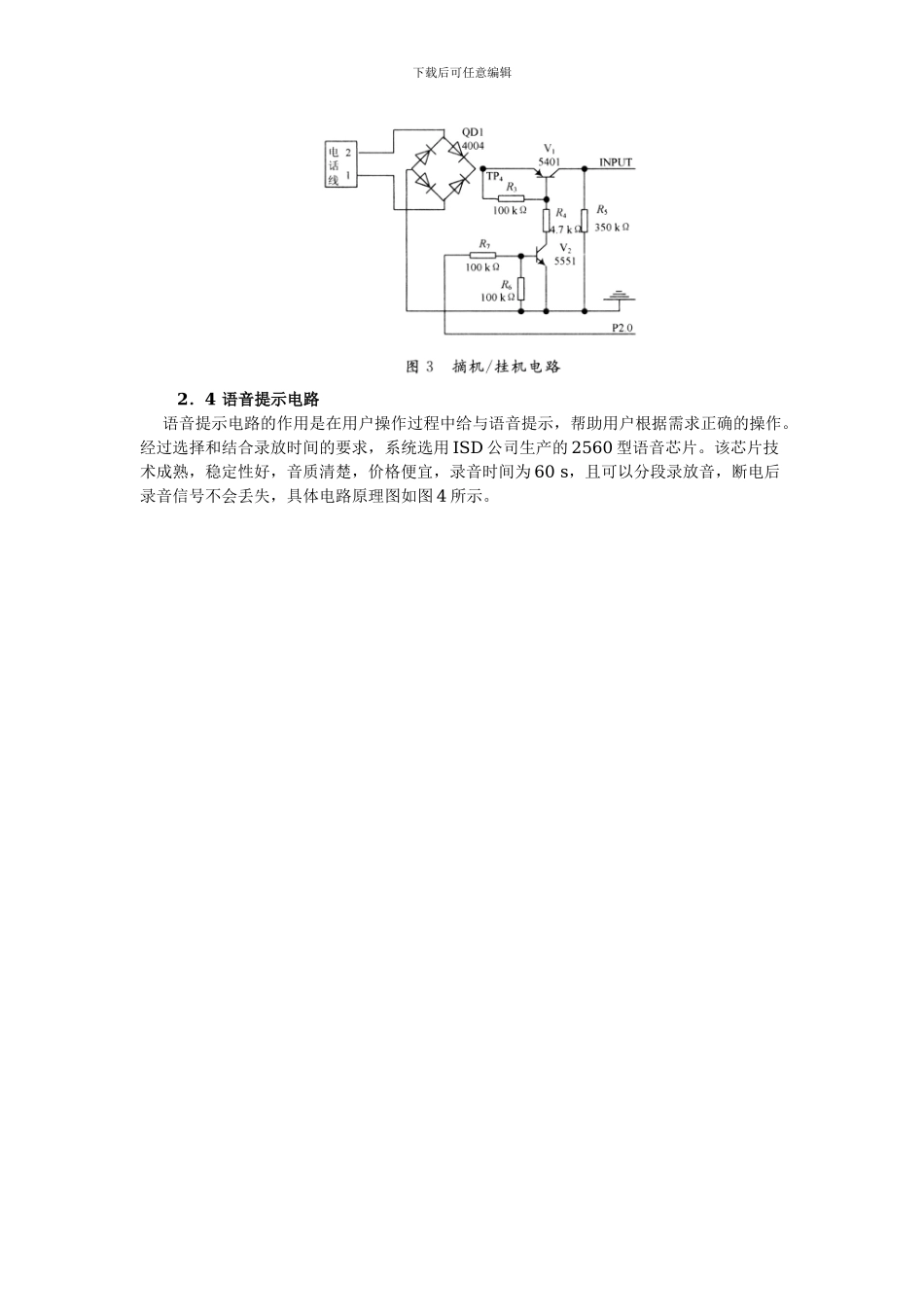 基于公共电话网络实现智能家居的研究_第3页