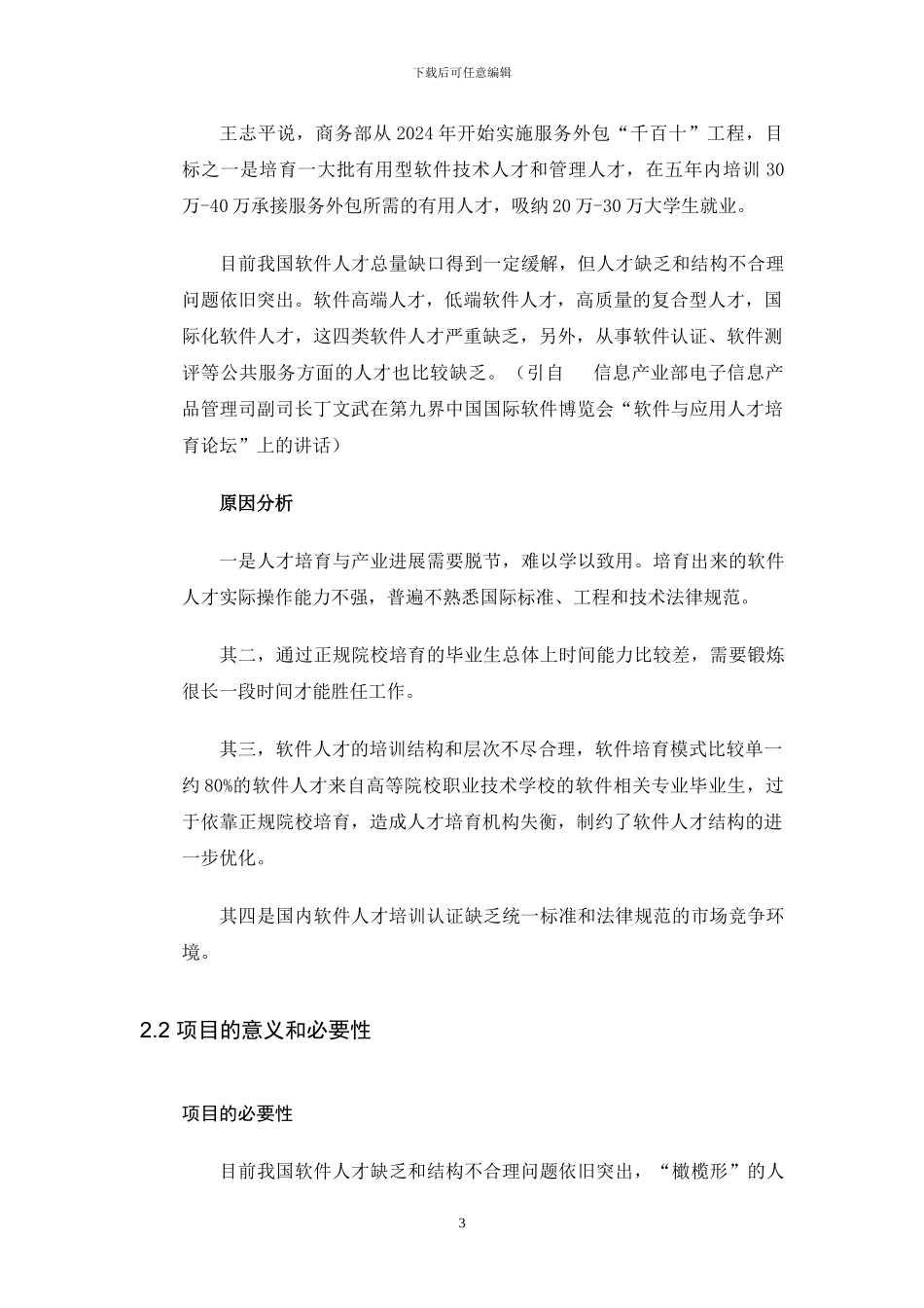 基于全生命周期的人才资源管理系统研发项目申请书_第3页