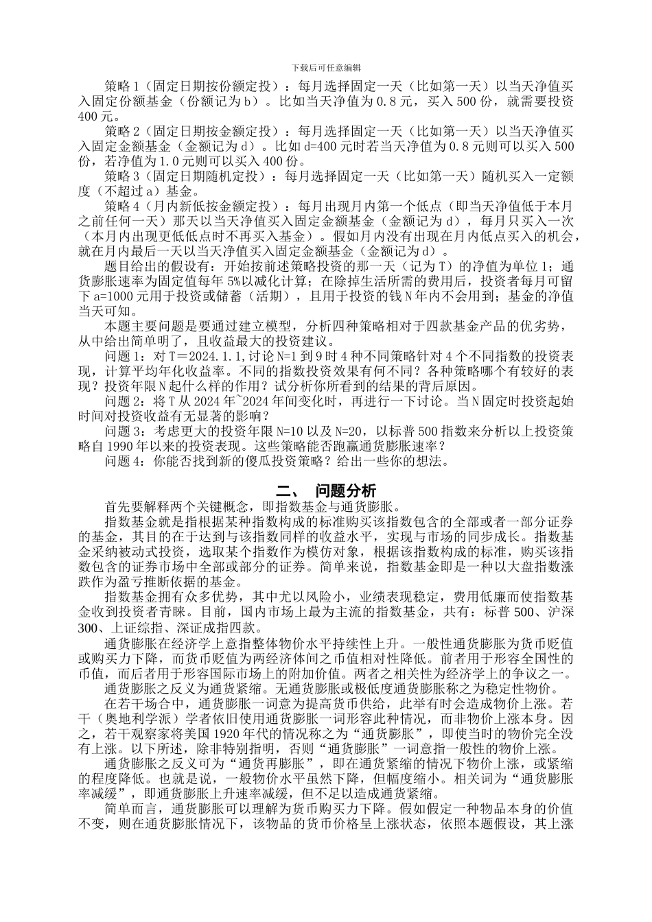 基于动力系统模型的资金投资策略研究_第2页