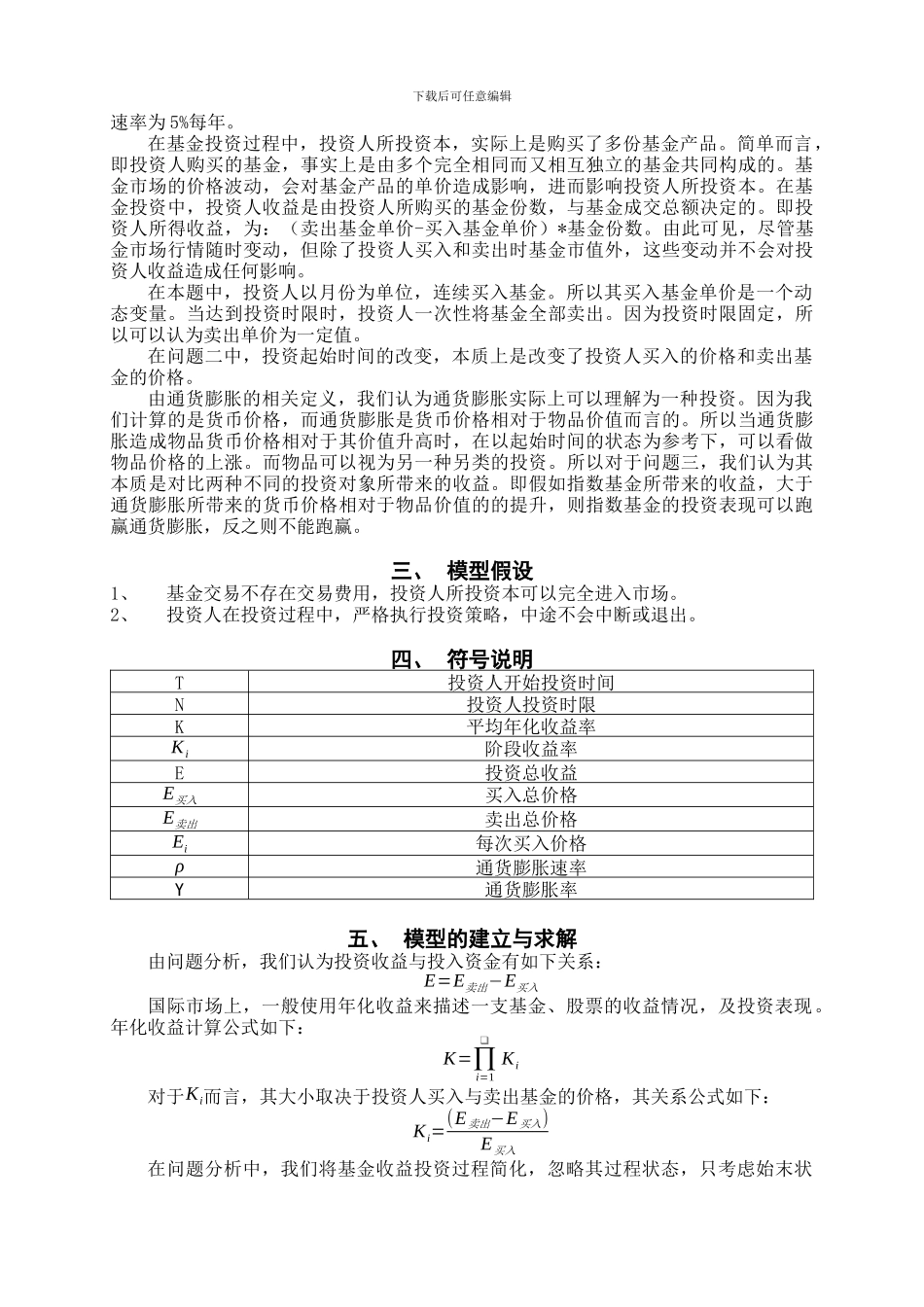 基于动力系统模型的资金投资策略研究_第3页