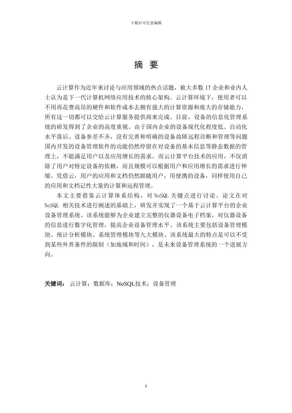 基于云计算的数据库关键技术研究_第2页