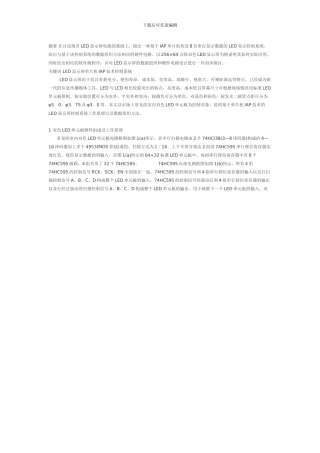 基于单片机IAP技术的LED显示屏控制系统