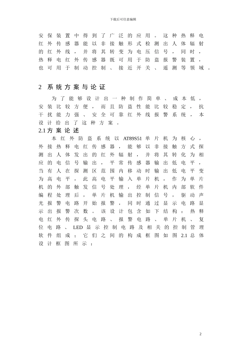 基于单片机控制的红外报警器的设计_第2页