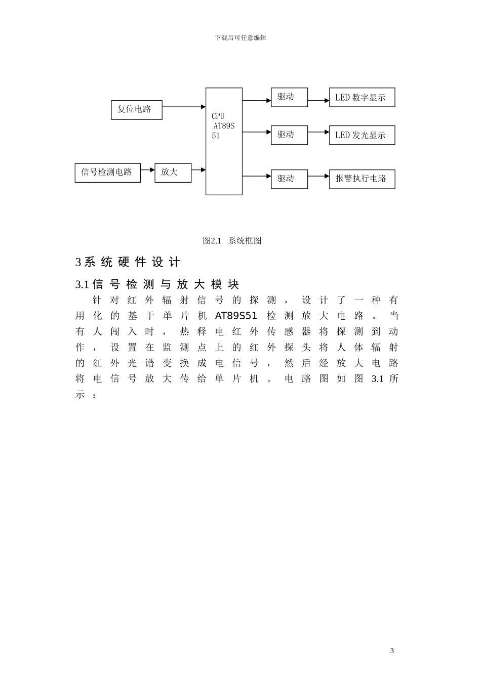 基于单片机控制的红外报警器的设计_第3页