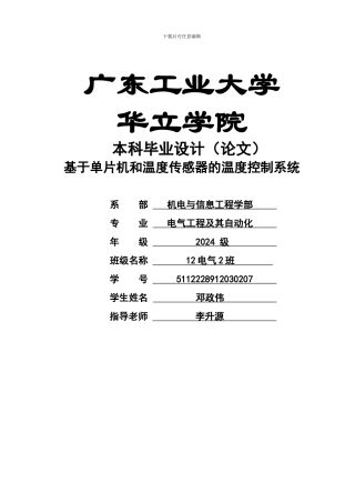 基于单片机和温度传感器的温度控制系统