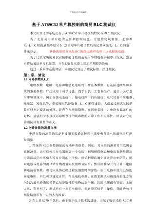 基于单片机控制的简易RLC测试仪