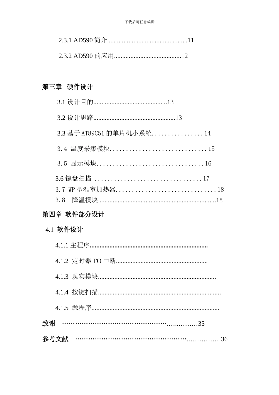 基于单片机温室大棚温度监控系统的设计_第3页