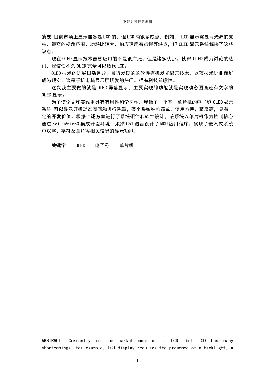基于单片机的OLED屏幕显示----电子秤_第1页