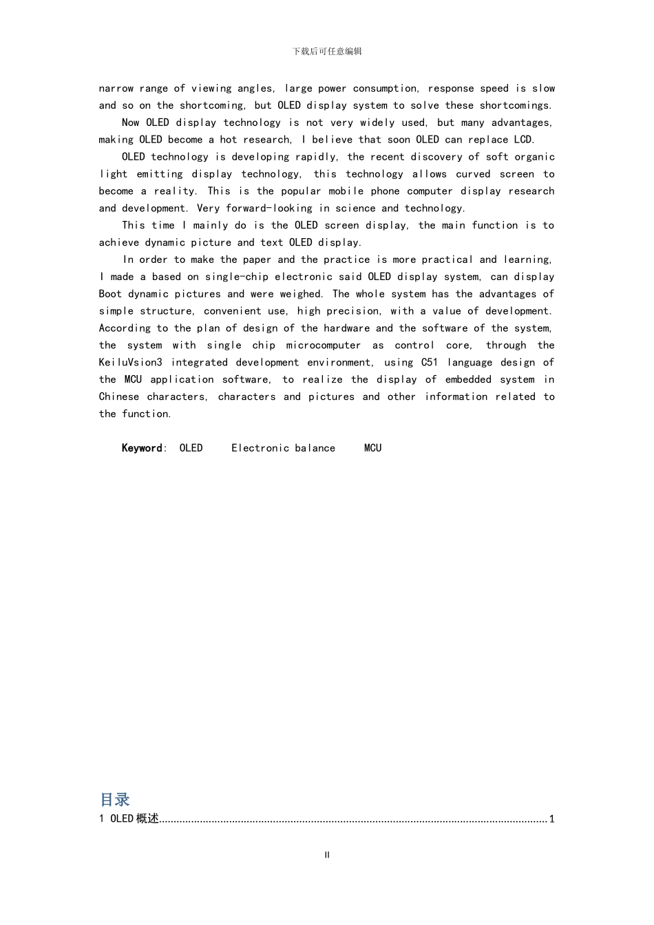 基于单片机的OLED屏幕显示----电子秤_第2页