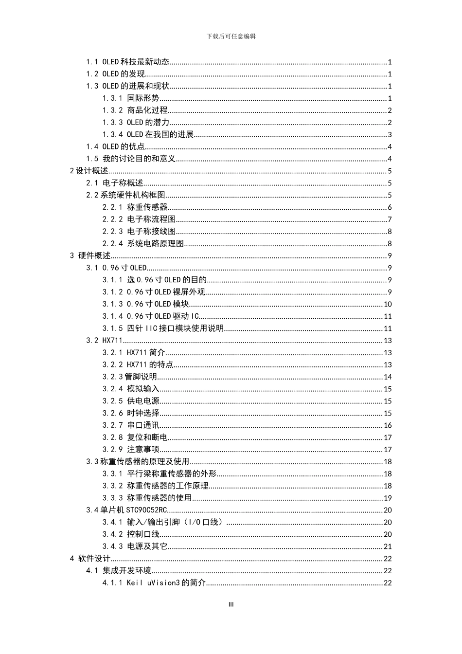 基于单片机的OLED屏幕显示----电子秤_第3页
