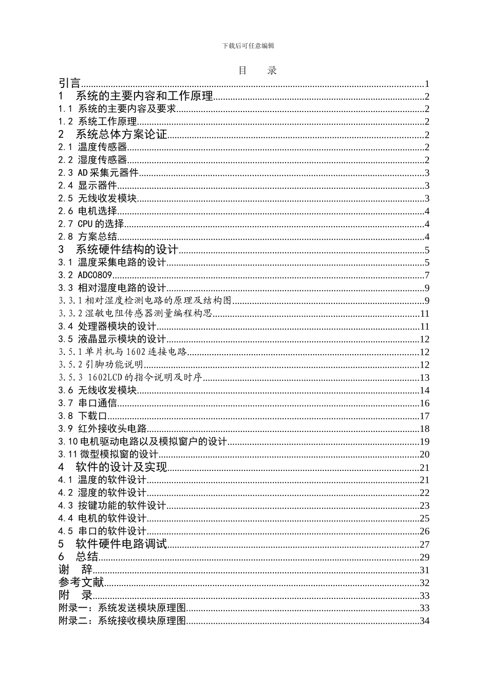 基于单片机温湿度分析遥控开关门窗系统_第3页