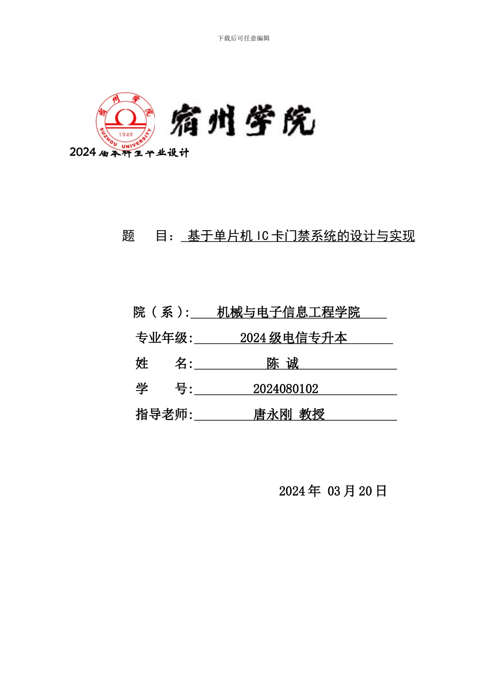 基于单片机的IC卡门禁系统_第1页