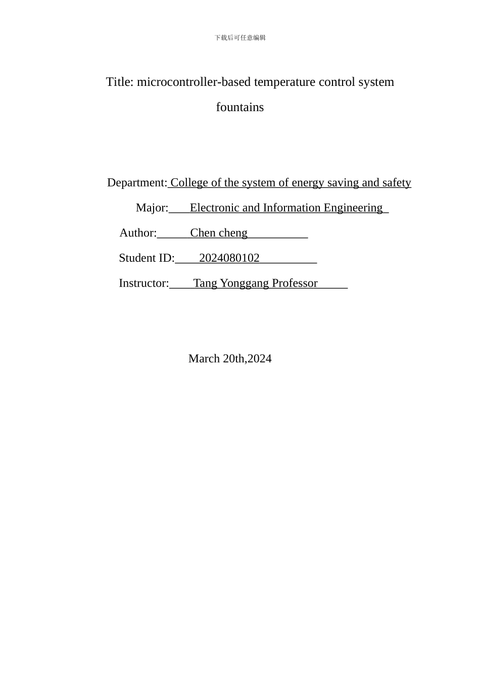 基于单片机的IC卡门禁系统_第2页