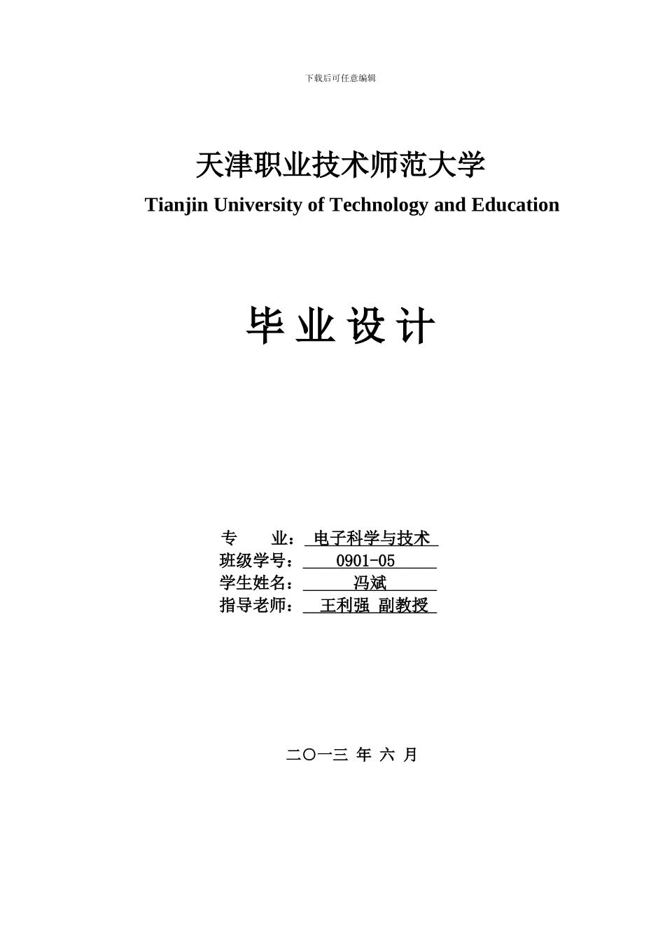 基于单片机的GPS定位GSM无线通讯搜索追踪器_第1页