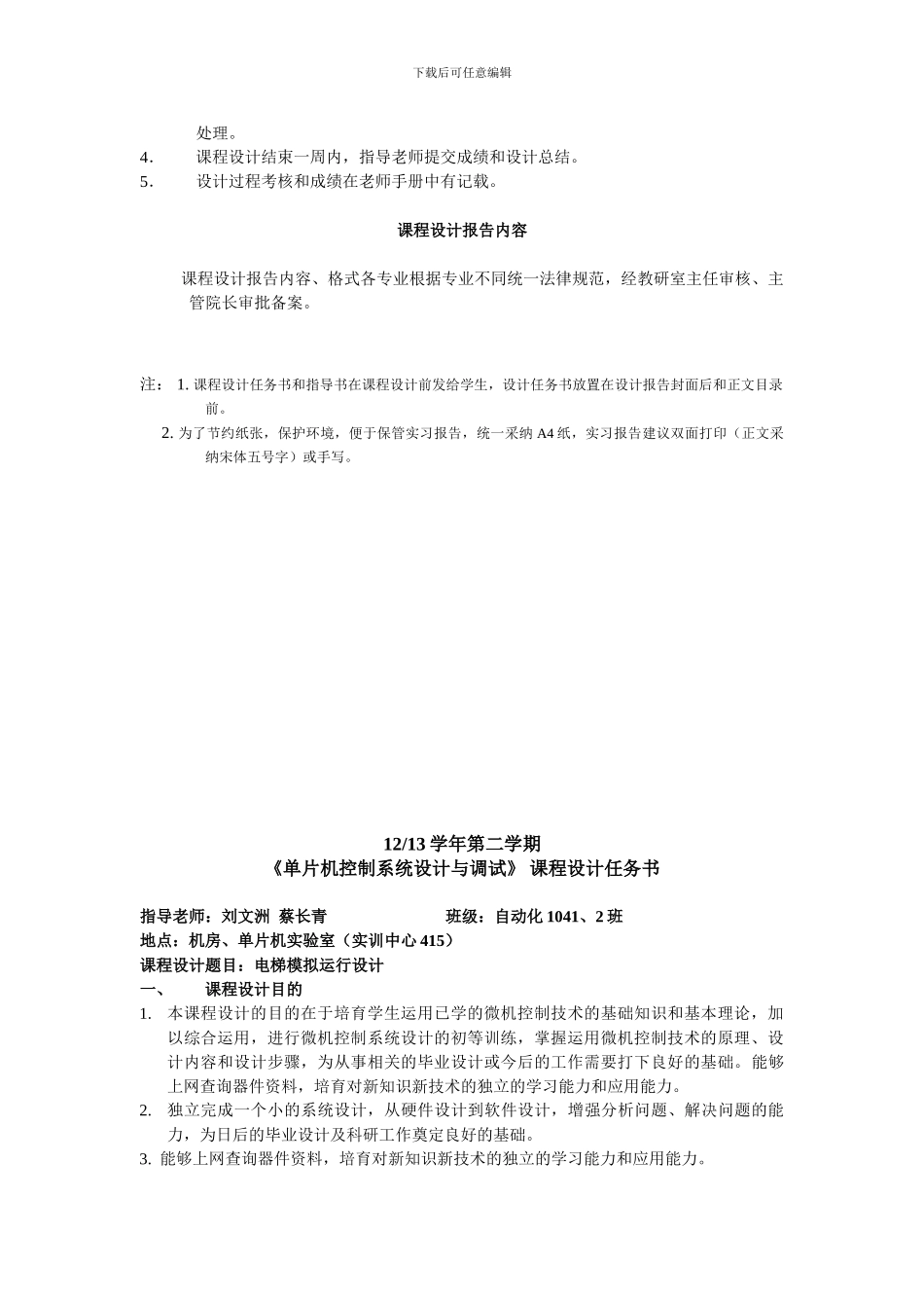 基于单片机的五层电梯课程设计_第2页