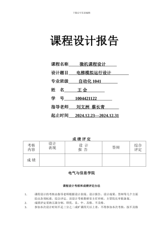 基于单片机的五层电梯课程设计