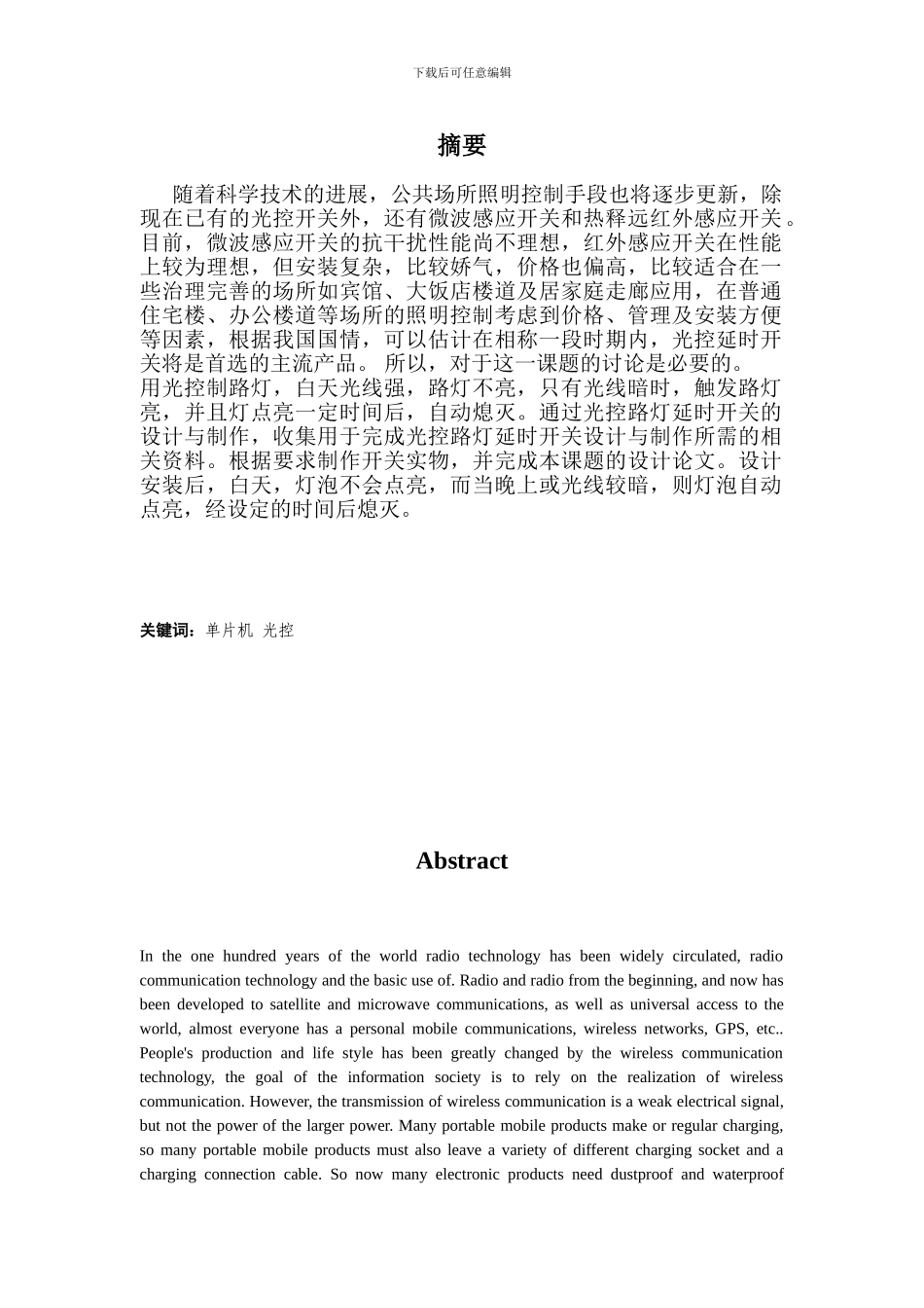 基于单片机的光控路灯_第2页