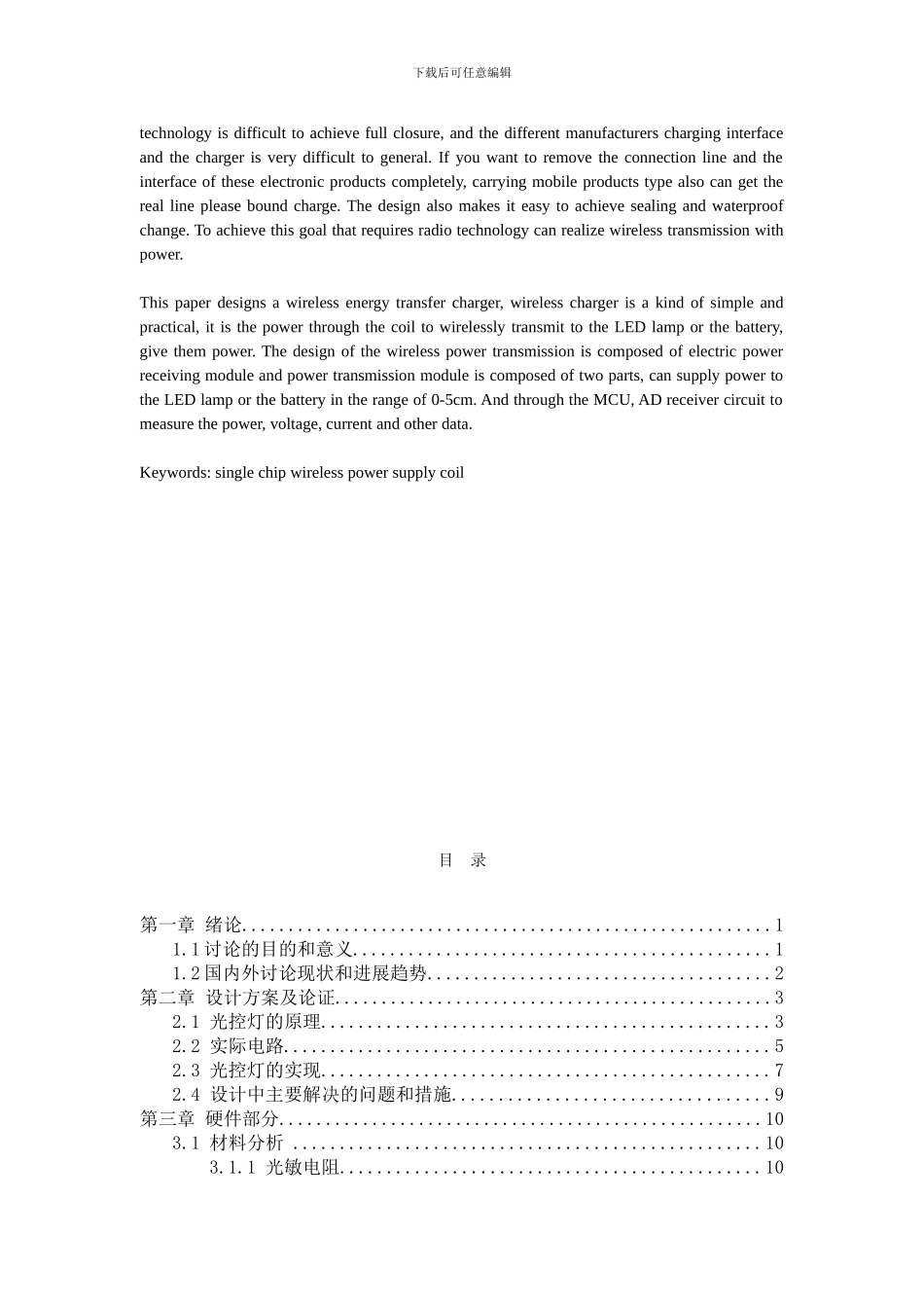 基于单片机的光控路灯_第3页