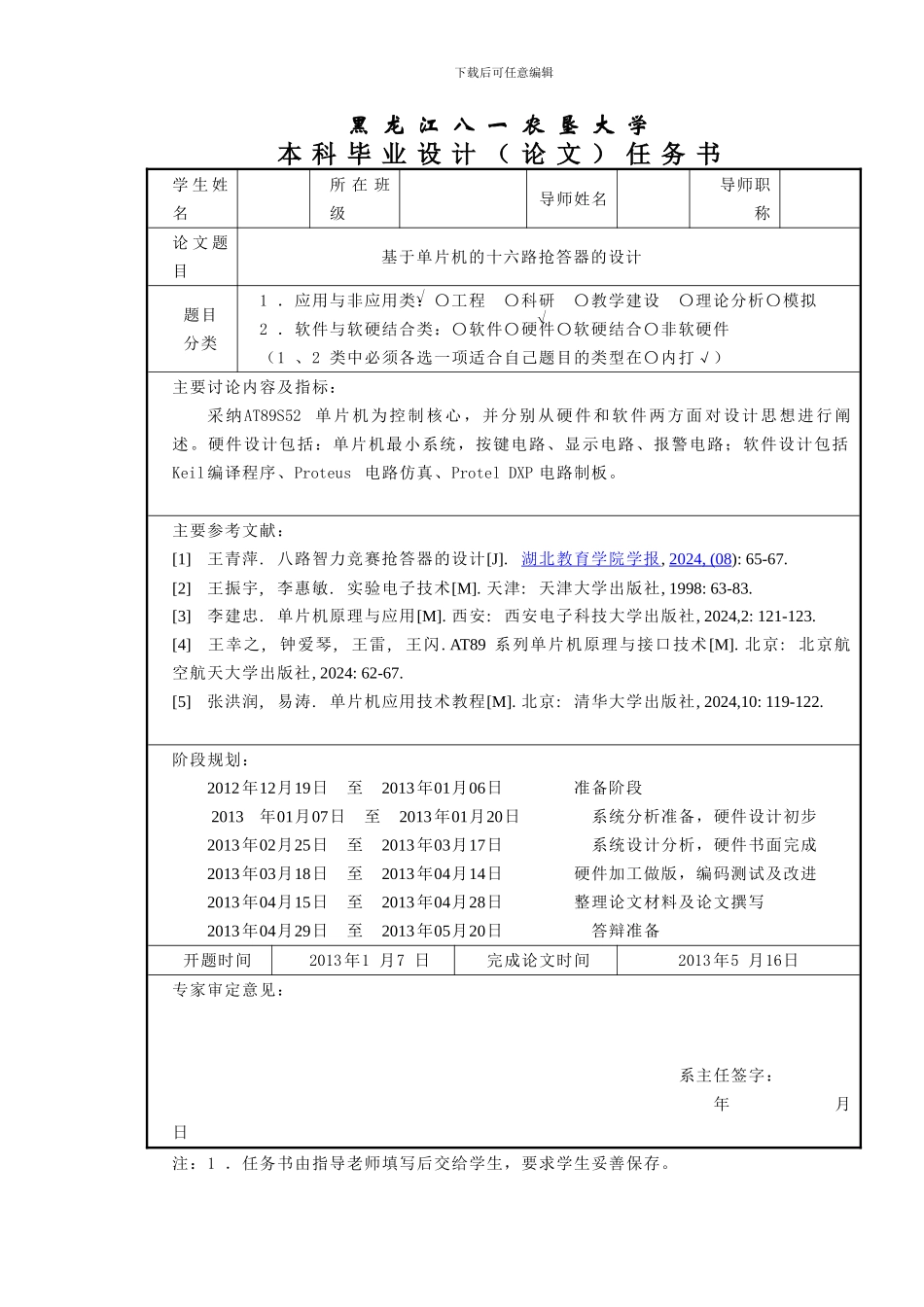 基于单片机的十六路抢答器_第2页