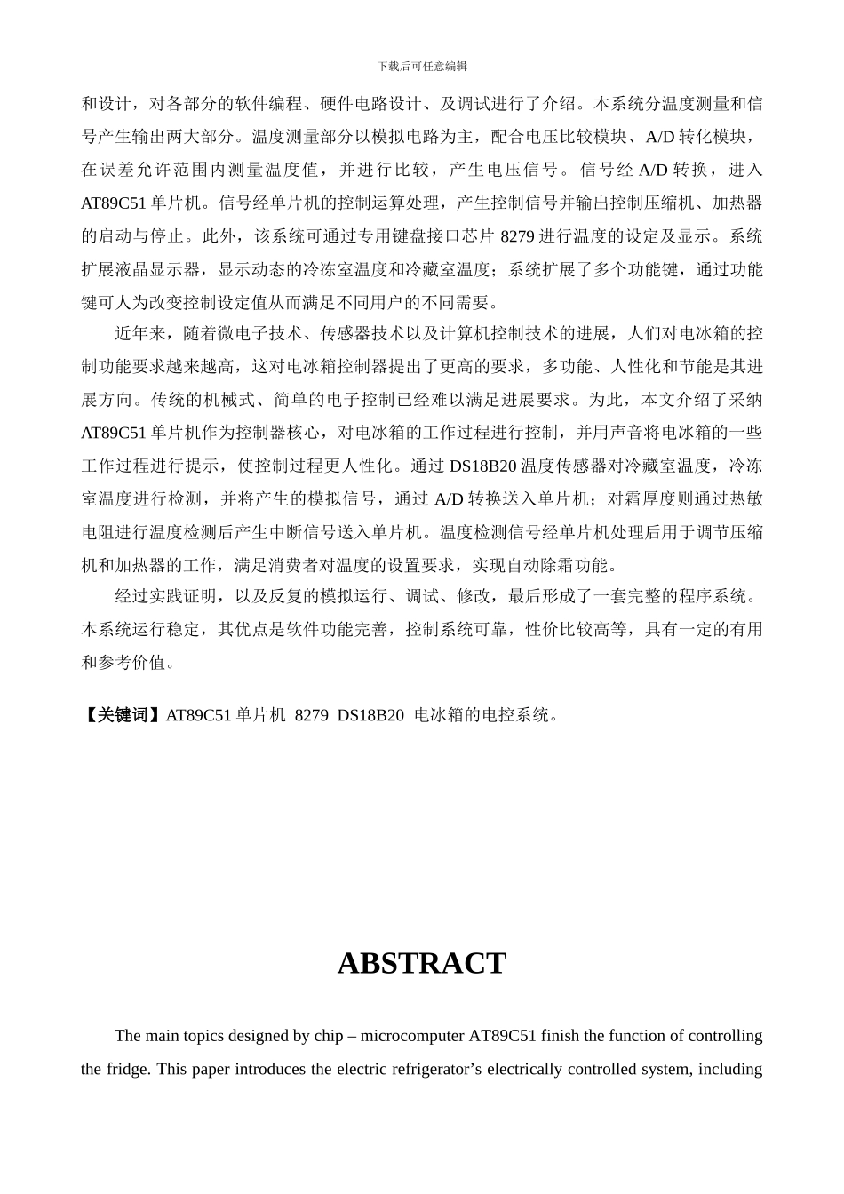 基于单片机的冰箱控制系统_第3页