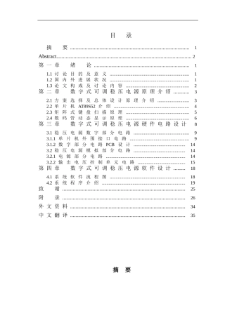 基于单片机的可调数显稳压电源