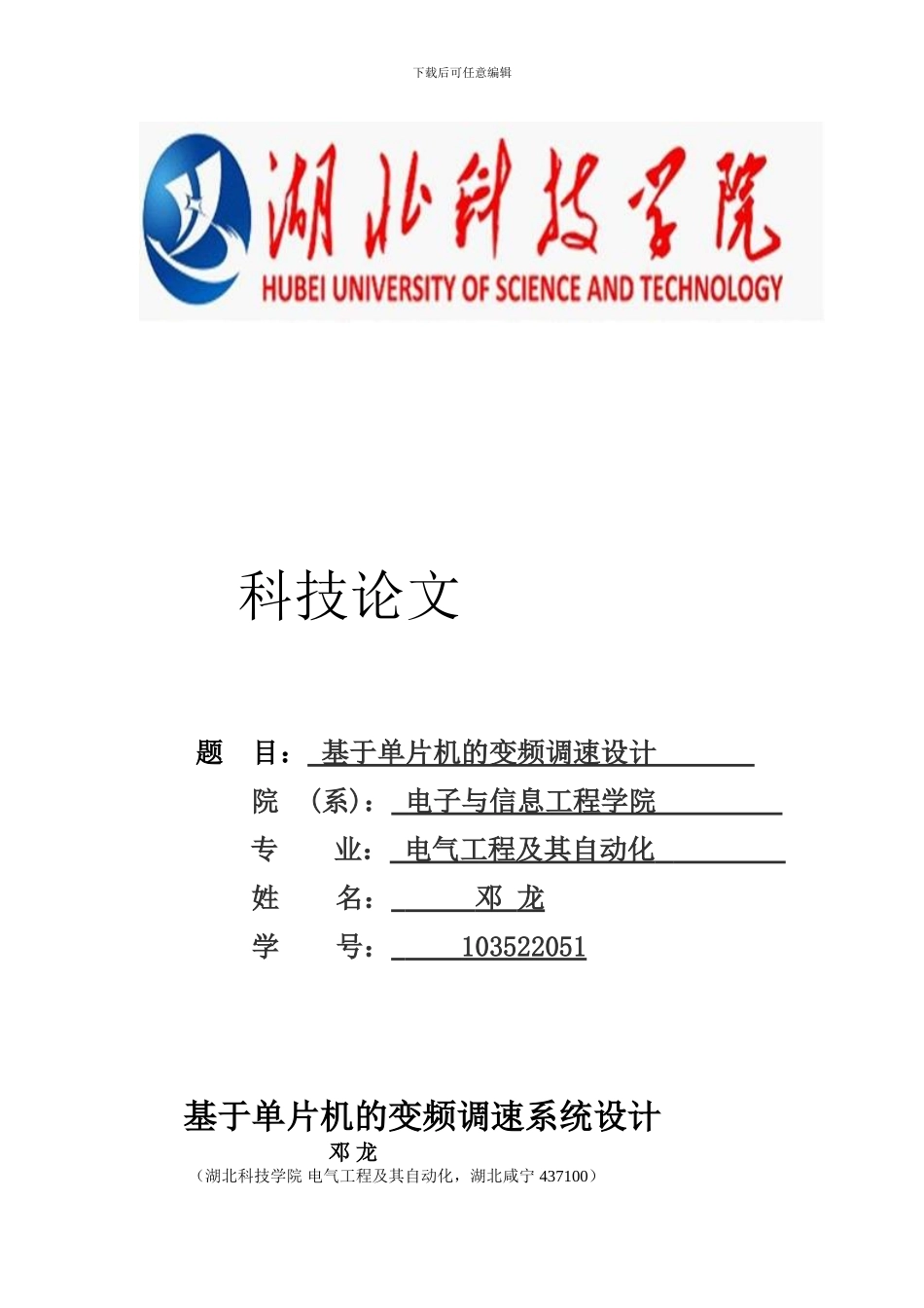 基于单片机的变频调速_第1页