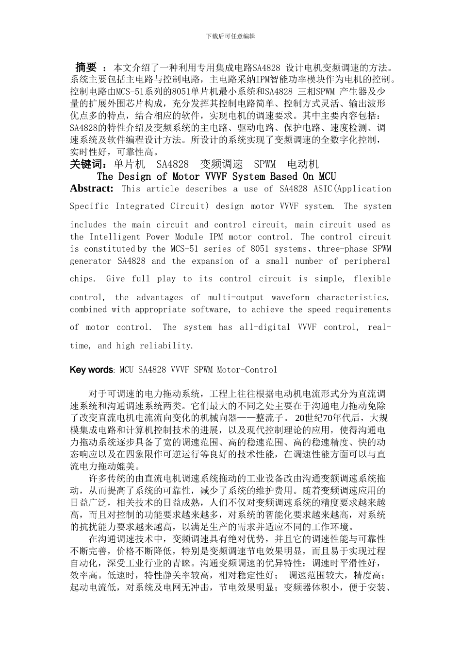 基于单片机的变频调速_第2页