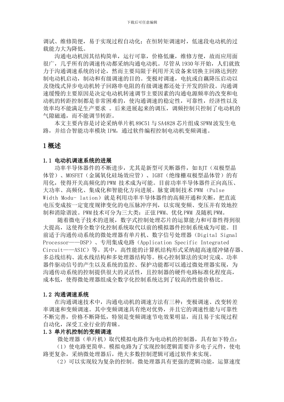 基于单片机的变频调速_第3页