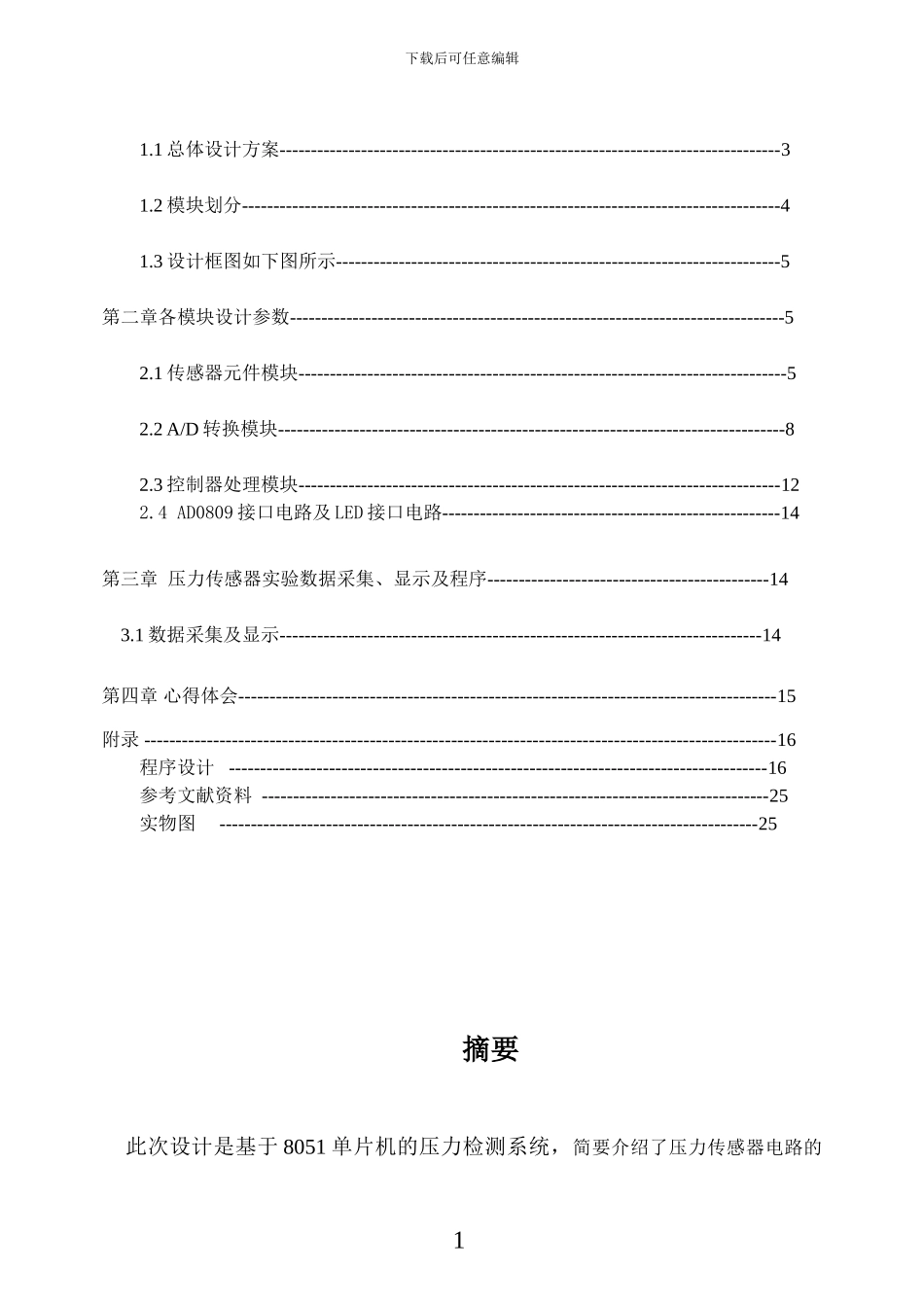 基于单片机的压力传感器实验_第2页