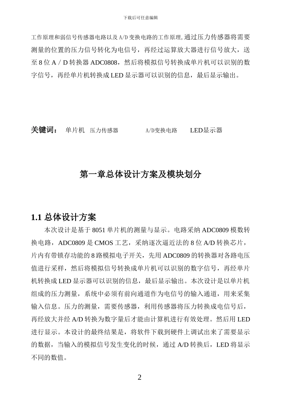 基于单片机的压力传感器实验_第3页