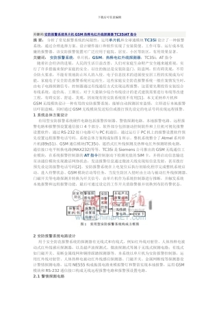 基于单片机与GSM的实用型安防报警系统的设计