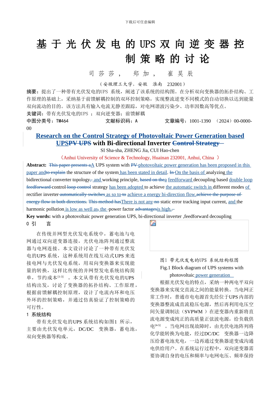 基于光伏发电的UPS双向逆变器控制策略的研究应用分析_第1页