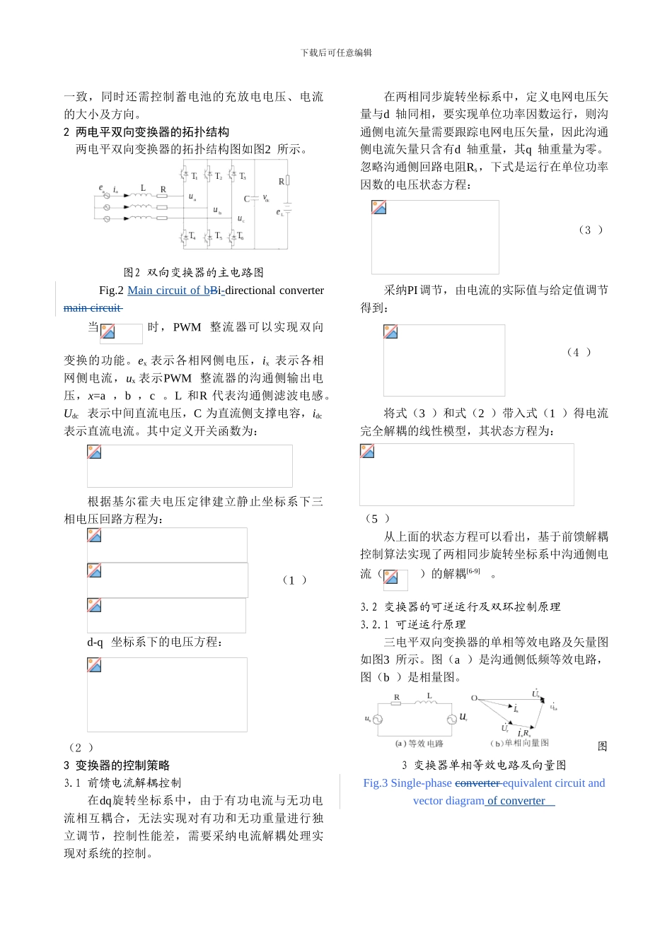 基于光伏发电的UPS双向逆变器控制策略的研究应用分析_第2页