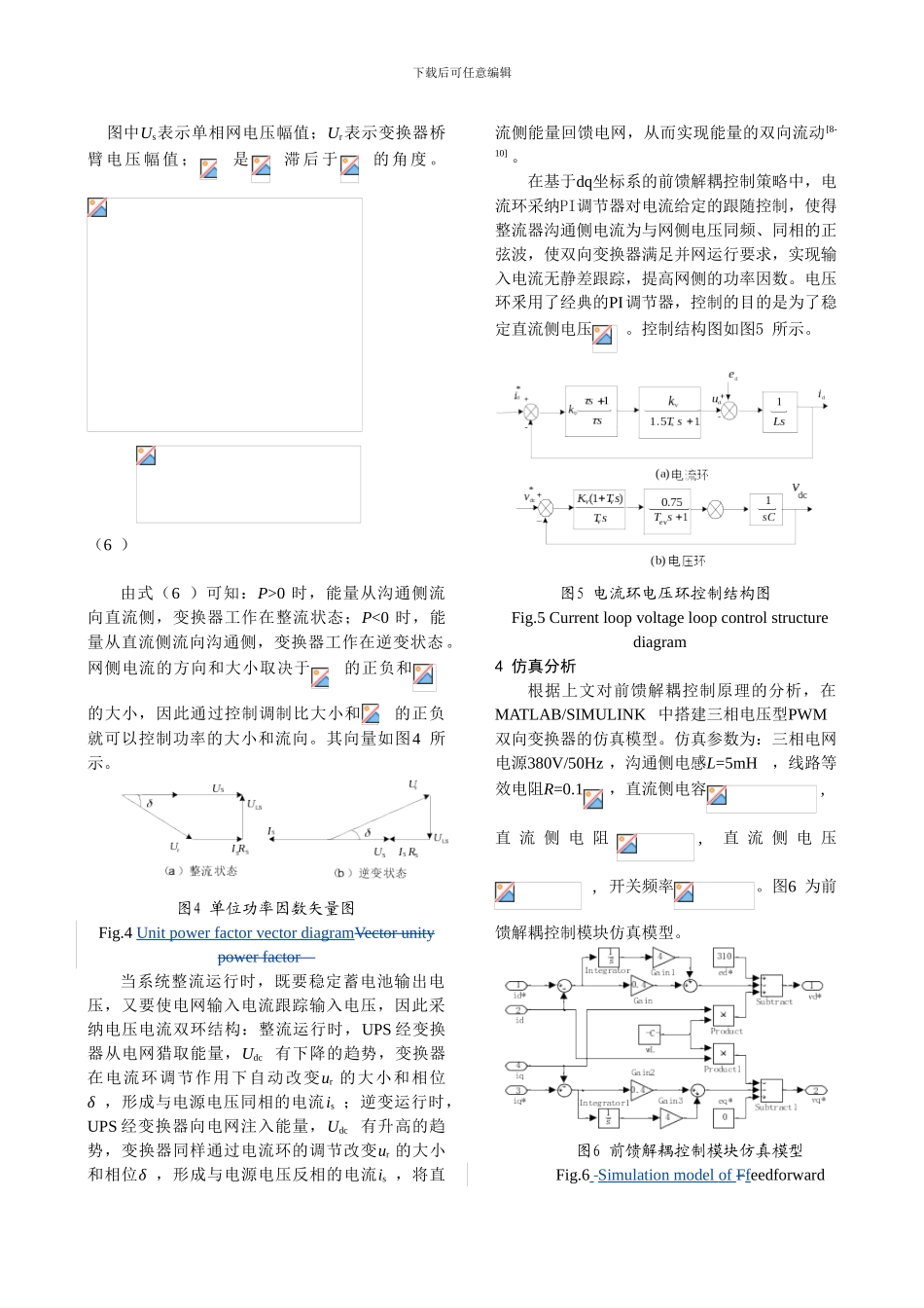 基于光伏发电的UPS双向逆变器控制策略的研究应用分析_第3页