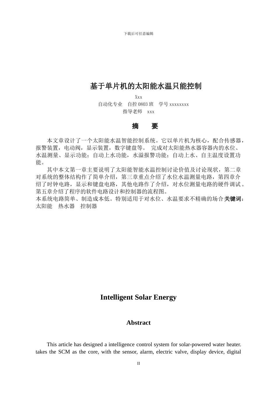 基于单片机的太阳能水温的智能控制_第2页