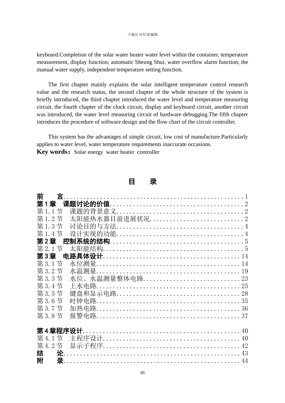 基于单片机的太阳能水温的智能控制_第3页