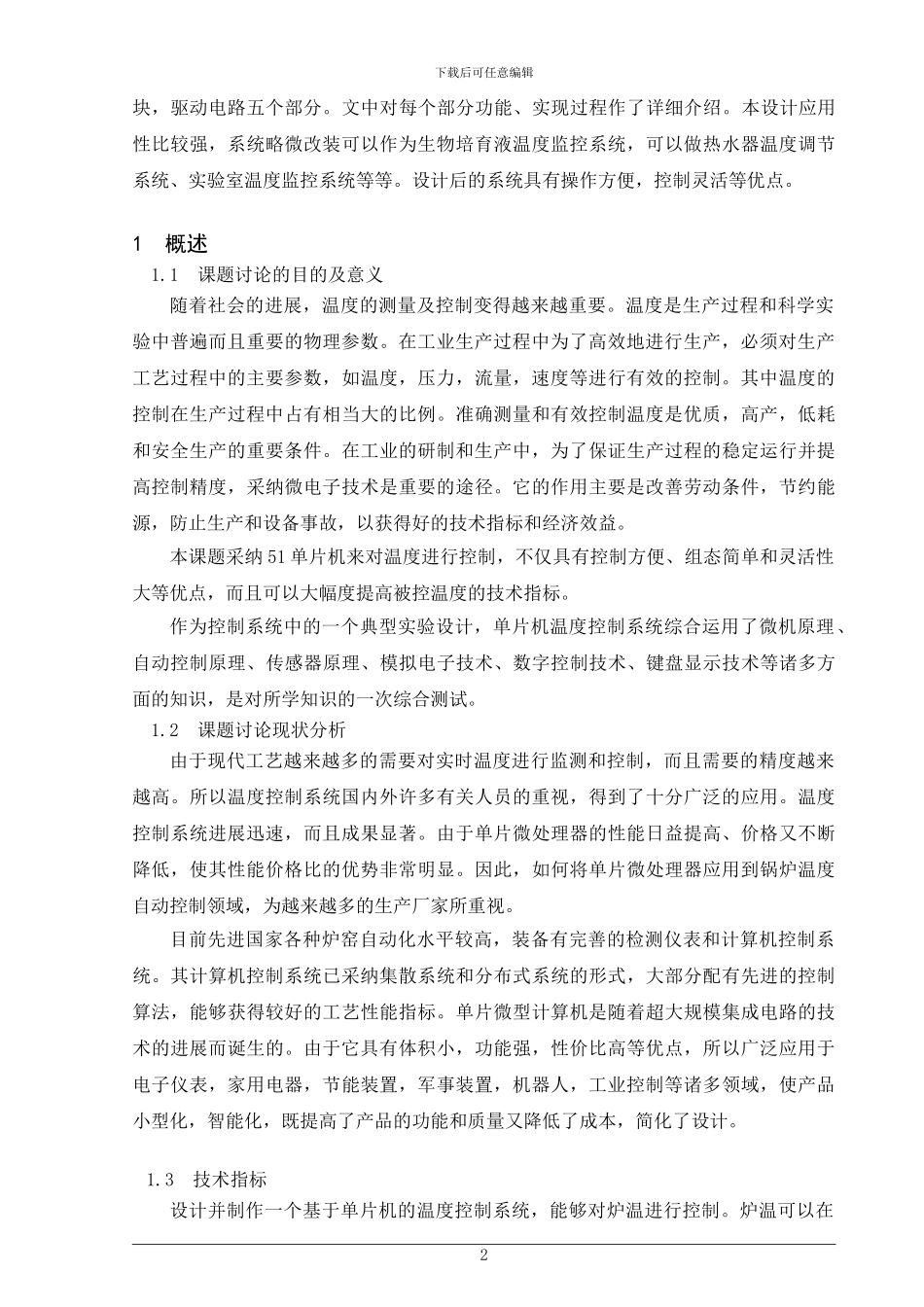 基于单片机的多点无线温度监控系统设计-毕业设计_第2页