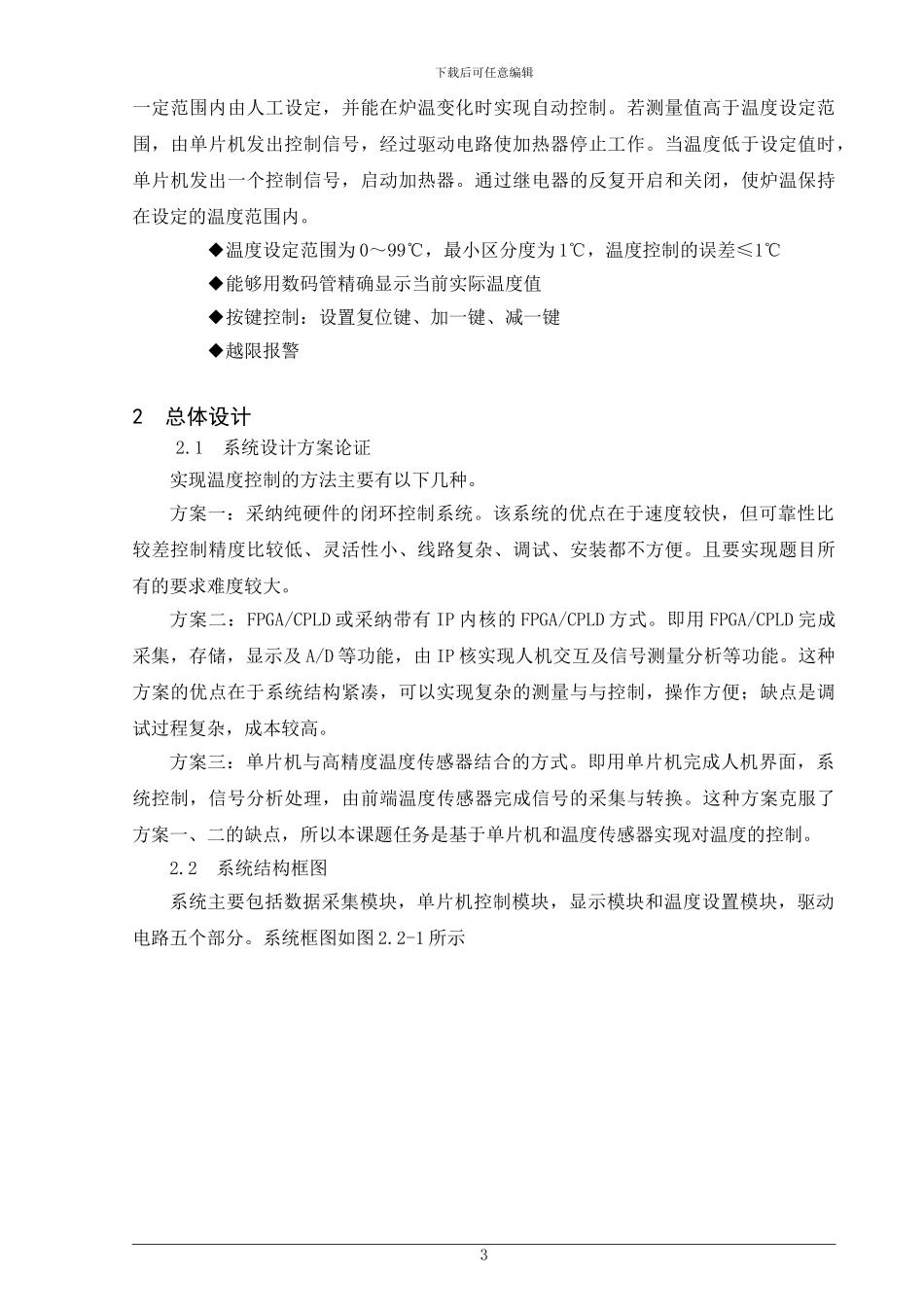 基于单片机的多点无线温度监控系统设计-毕业设计_第3页